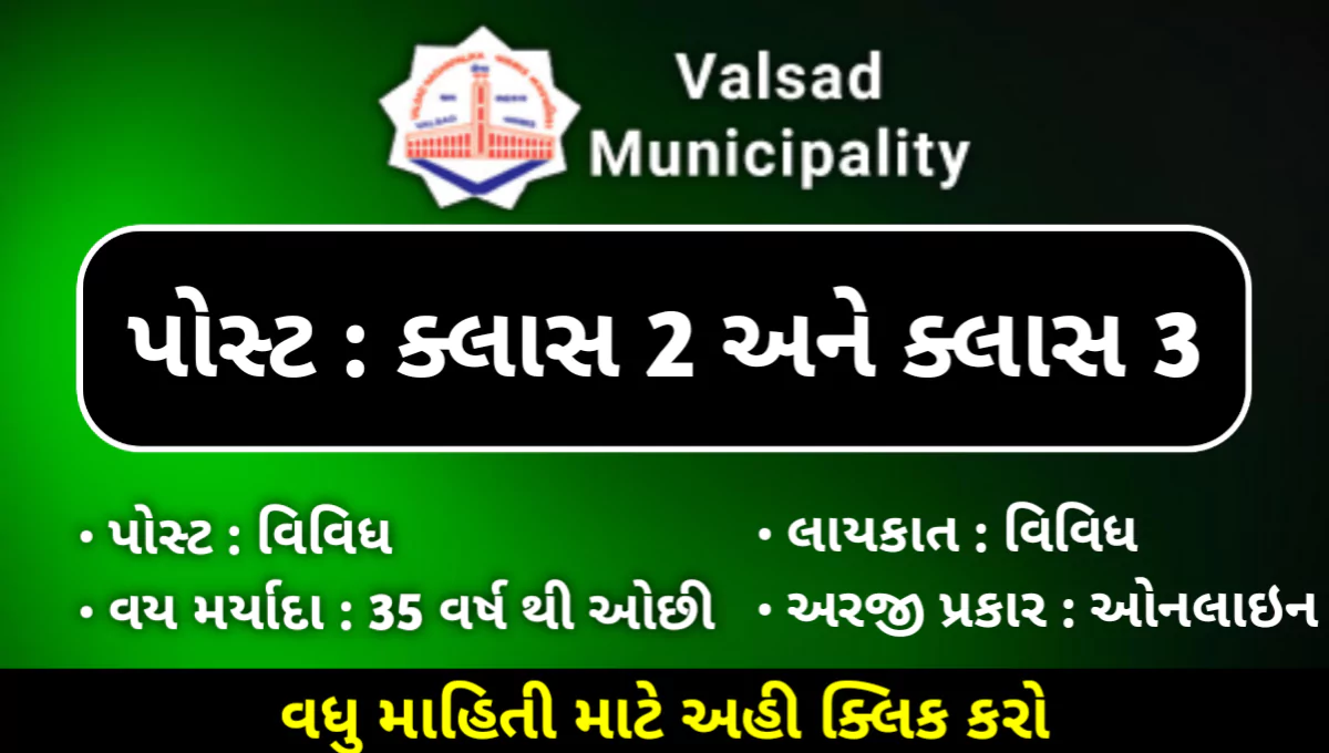 Valsad Nagarpalika Class 2 -3 Recruitment 2024