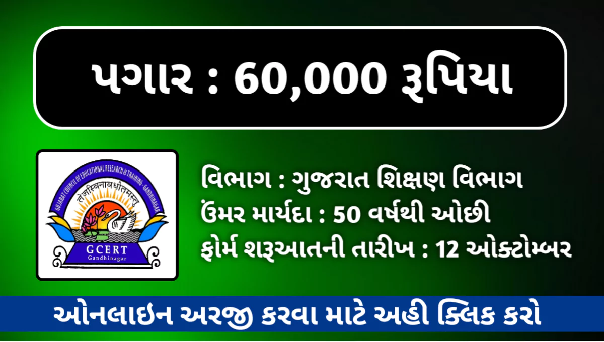 Gujarat Education Department Bharti 2024