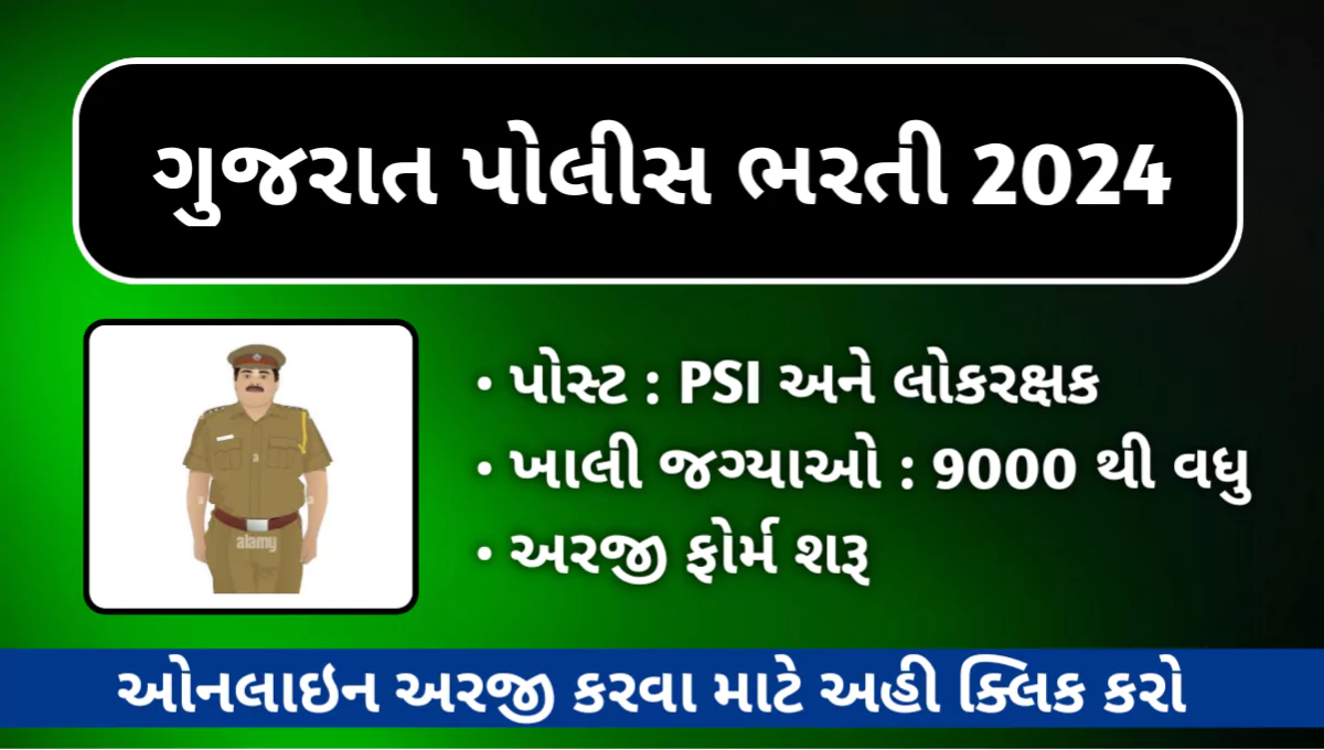 Gujarat Police Bharti 2024