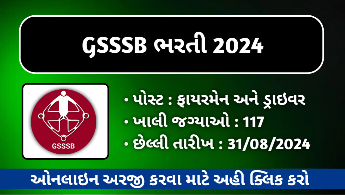 GSSSB Bharti 2024