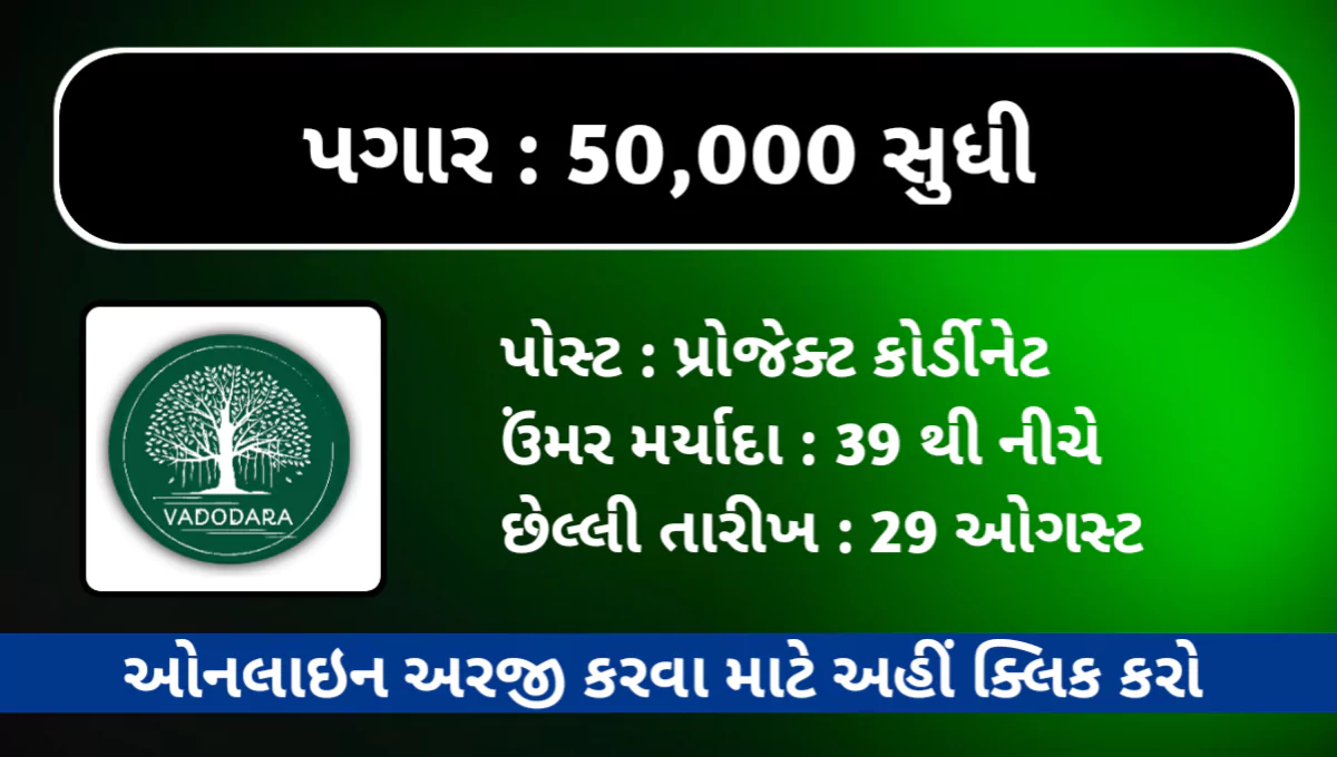 Vadodara STBI Recruitment 2024