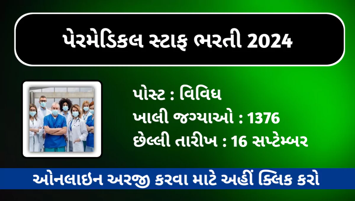 Paramedical Staff Bharti 2024