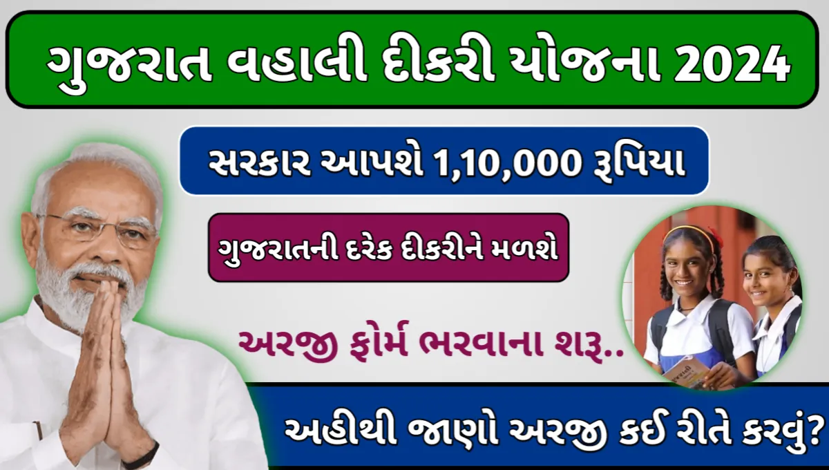 Gujarat Vahali Dikri yojana