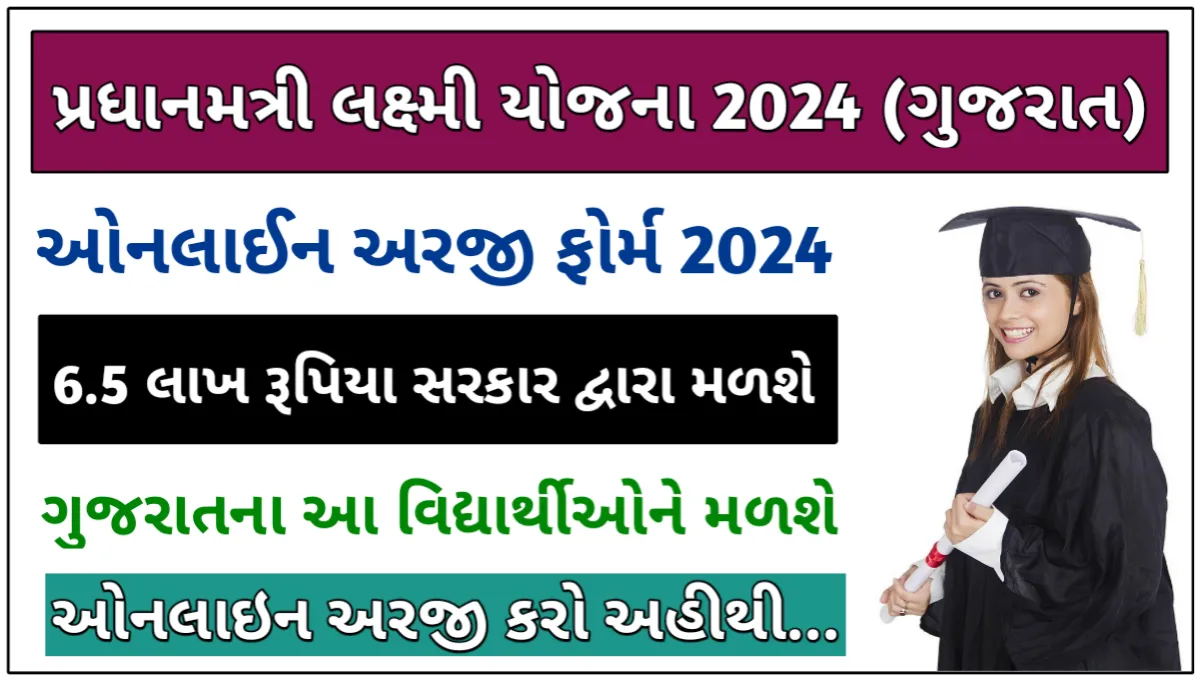 Gujarat vidya lakshmi education loan yojana