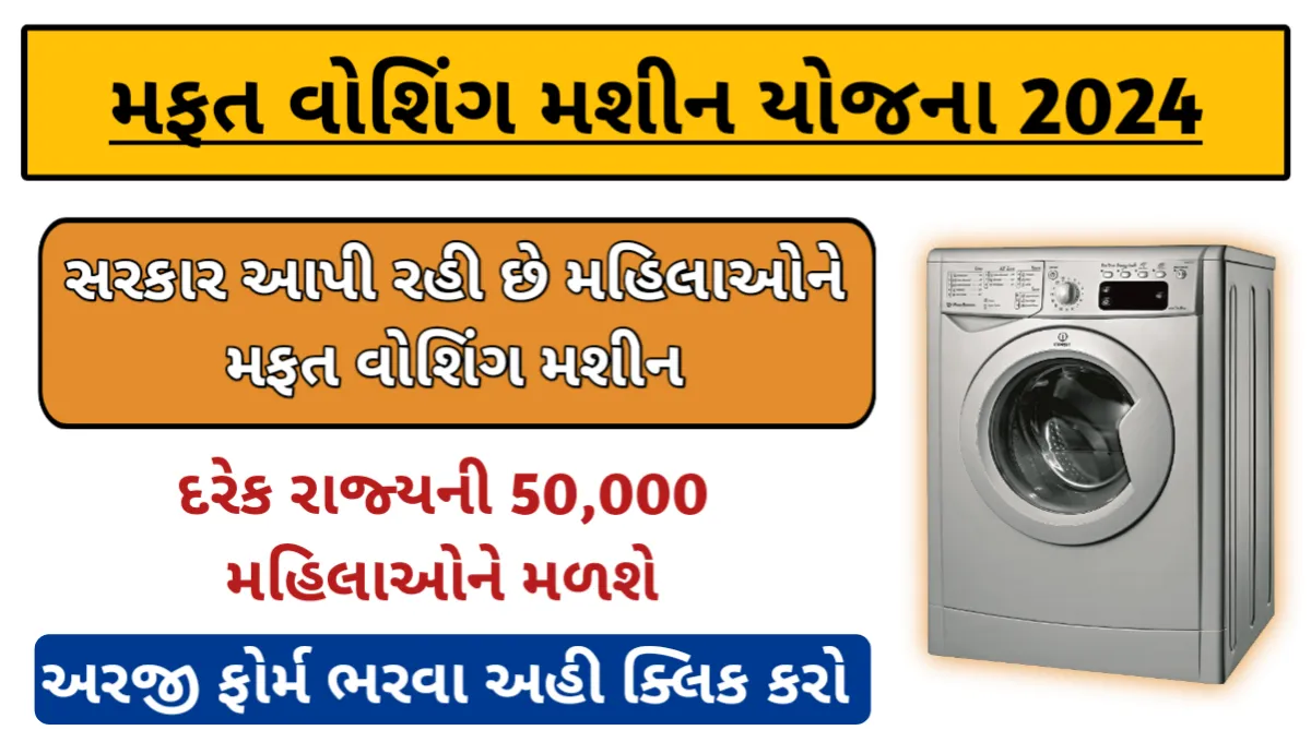 Mafat Washing Machine Yojana 2024