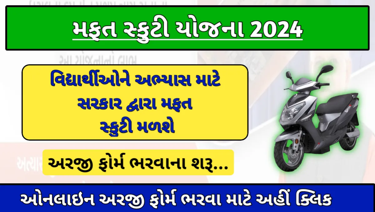 Mafat Scooty Yojana 2024