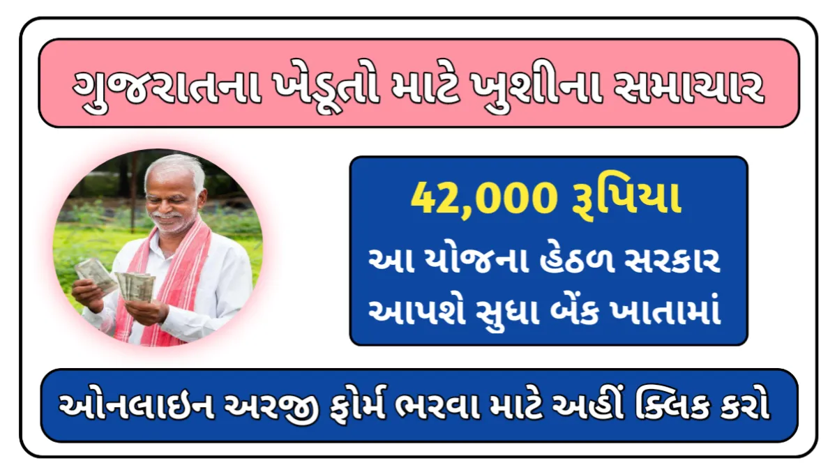 Gujarat Bagayati Yojana 2024