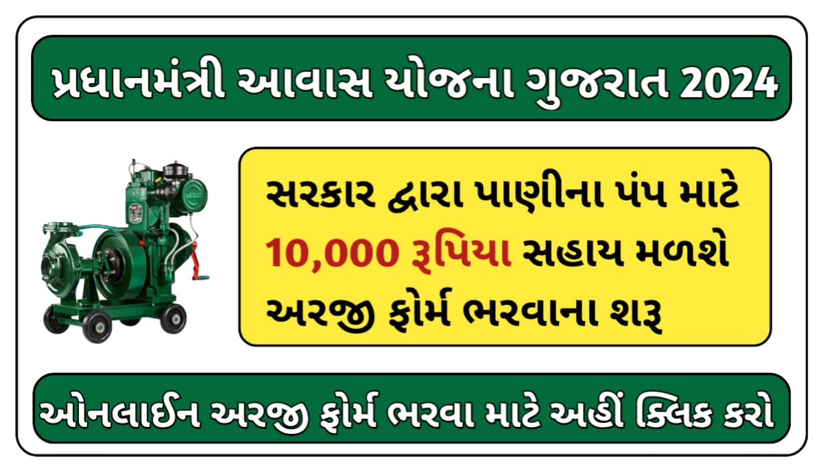 Diesel Water Pump Subsidy Yojana 2024