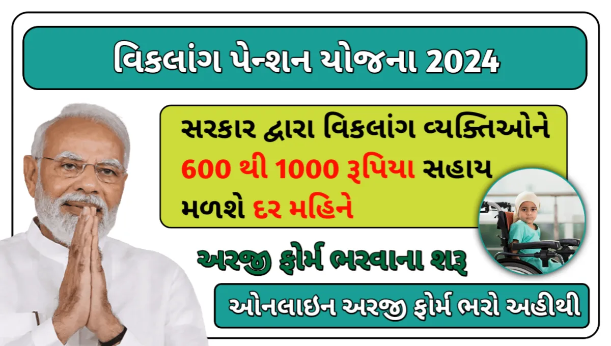 Viklang Pension Yojana Gujarat 2024