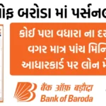 Bank Of Baroda Personal Loan 2024