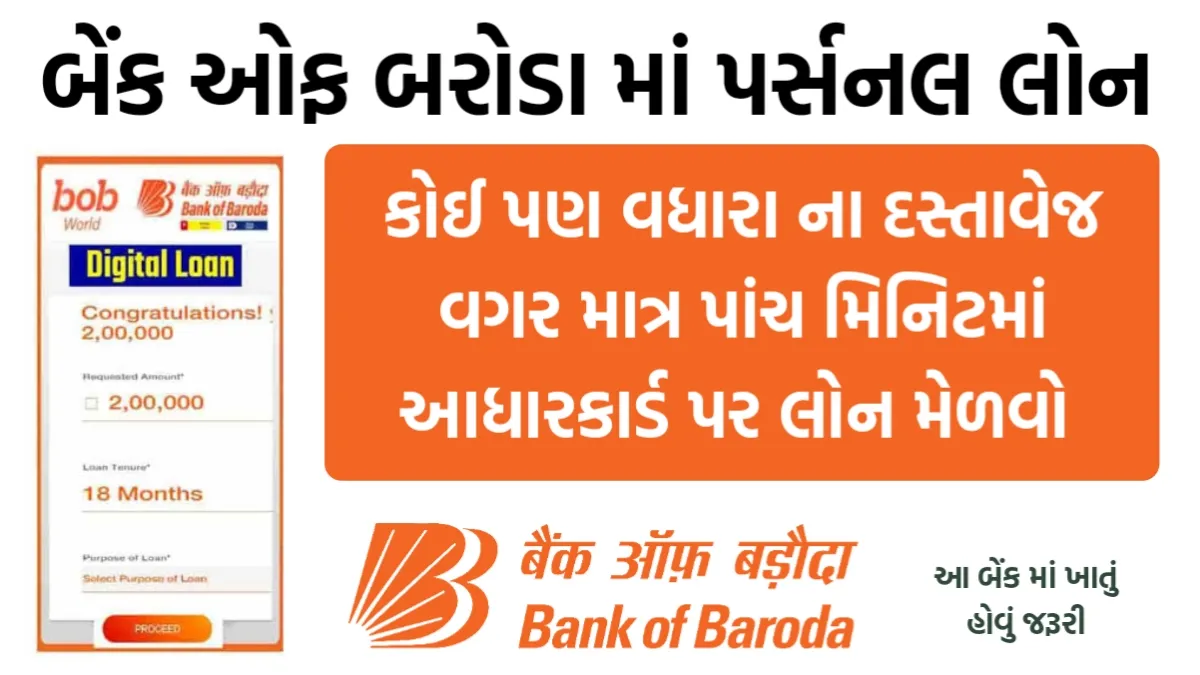 Bank Of Baroda Personal Loan 2024